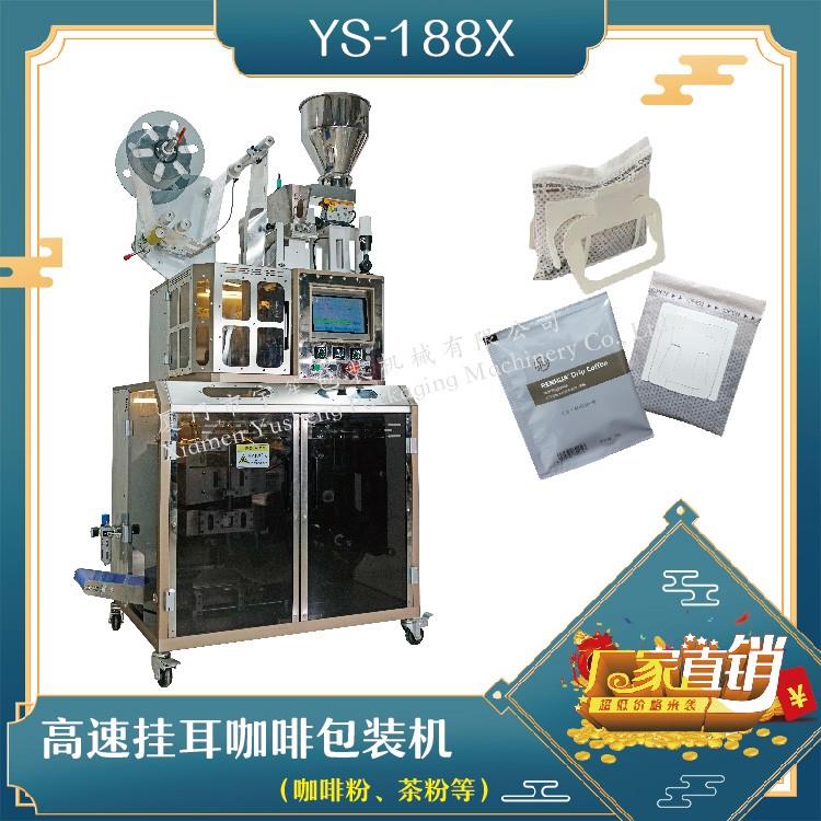 全自動(dòng)高速掛耳咖啡包裝機(jī)，解決咖啡生產(chǎn)效率問(wèn)題！